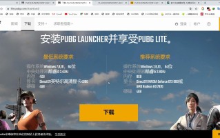 《绝地求生Lite》辅助软件收费解析-《绝地求生Lite》辅助工具使用指南与收费情况