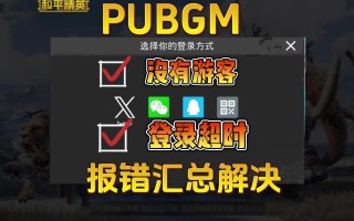 绝地求生游客登录版：无需账号畅玩-绝地求生无需账号游玩方法及体验评测