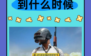 绝地求生PUBG要钱吗？-玩绝地求生PUBG需要花钱吗？