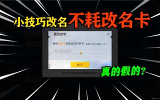 绝地求生改名方法与技巧-绝地求生如何修改角色名称详细教程