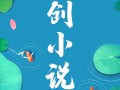 绝地求生最强狙神飞卢小说全解析-绝地求生之最强狙神飞卢小说剧情与角色分析