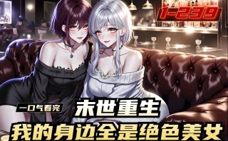 末世重生之绝地求生：生死一线的生存之旅-末世重生之绝地求生小说推荐与剧情解析