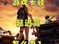 绝地求生今天维护吗4.17-绝地求生4月17日维护公告及服务器状态查询