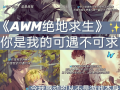 绝地求生小说内容精彩刺激-绝地求生题材小说有什么好看的内容