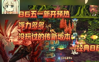 DNF公益服发布网：免费体验经典网游-DNF公益服发布网推荐与最新资讯