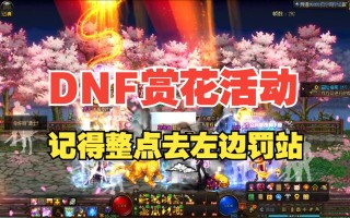 DNF活动一键领取官网-DNF官网活动一键领取教程与最新福利