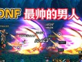 玩DNF的男生真的很多吗？-DNF玩家群体分析：为什么这么多男生喜欢玩地下城与勇士