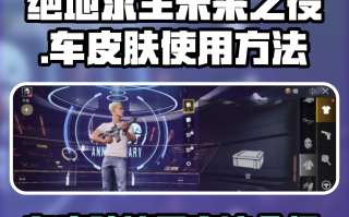 绝地求生2未来之役手游更新内容解析-绝地求生2未来之役手游最新版本更新详情