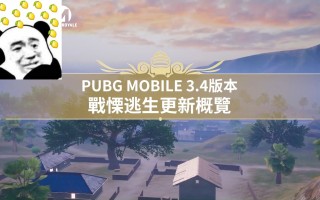 PUBG地铁逃生攻略：生存技巧与策略-如何在PUBG地铁逃生模式中获胜