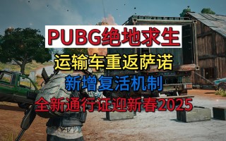 绝地求生2上线时间曝光！-绝地求生2具体上线时间是什么时候？