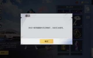 绝地求生改名卡在哪买？-绝地求生改名卡购买平台及教程