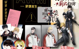 绝地求生小说第几章：与你在一起-绝地求生小说第几章相遇故事