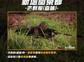 绝地求生最新更新公告：新内容来袭-绝地求生游戏更新公告详解：版本变化与玩家反馈