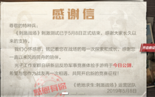 绝地求生更新公告时间7.7最新消息-绝地求生7月7日更新内容及玩法变化