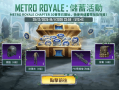 绝地求生地铁逃生国际服最新玩法-绝地求生地铁逃生国际服下载与体验指南