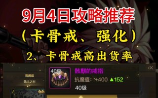 DNF骨戒多久刷出来？-DNF骨戒掉落时间与刷法详解