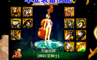DNF手游奶妈勇气祝加成太低怎么办-DNF手游奶妈勇气祝福加成优化方法