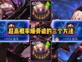 DNF手游骨戒掉率最高的图-DNF手游骨戒掉落最高地图推荐