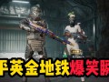 绝地求生刺激战场体验服地铁玩法解析-绝地求生体验服地铁模式最新攻略