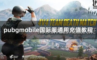 PUBG国际服手游充值教程-如何在PUBG国际服手游中进行充值