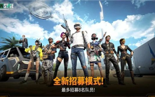 绝地求生未来之役上架时间-绝地求生未来之役具体上架日期