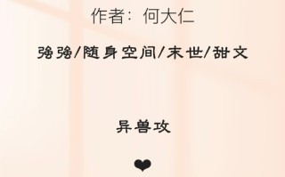 末世之绝地求生 何大作品解析-末世题材小说末世之绝地求生作者何大深度解读