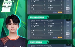 绝地求生端游灵敏度2021设置指南-绝地求生2021灵敏度设置技巧与推荐值