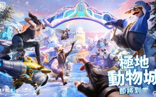 绝地求生国际服最新更新内容-绝地求生国际服更新详情及玩家反馈分析