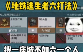 绝地求生之地铁逃生是什么-绝地求生地铁逃生玩法介绍与技巧解析