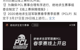 2020绝地求生赛事日程全览-2020年绝地求生全球总决赛时间安排