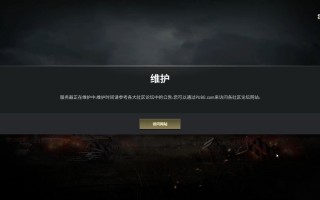 PUBG今日维护时间公告- PUBG今日维护具体时间安排