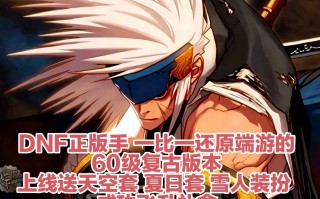 地下城与勇士手游最新公告更新内容-地下城与勇士手游最新版本更新详情解析