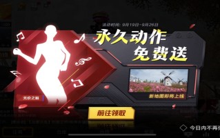 绝地求生8.9版本更新维护公告-绝地求生最新版本更新内容及维护时间说明