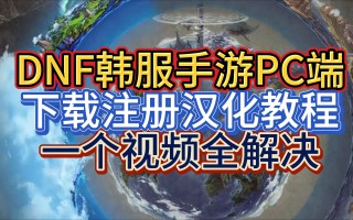 DNF手游韩服汉化加速器推荐-DNF手游韩服汉化加速器哪个好用