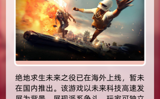 绝地求生未来之役啥时候出的-绝地求生未来之役上线时间及游戏特色解析