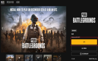 绝地求生国际服登录方法详解-如何正确登录绝地求生国际服教程