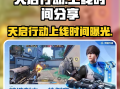 绝地求生手机版什么时候上线的？-绝地求生手机版上线时间及游戏特色介绍