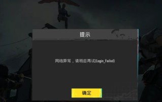 绝地求生登不进去怎么办-绝地求生无法登录的解决方法与常见原因分析
