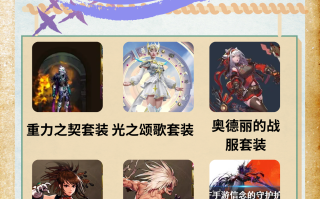 DNF手游史诗大全：最强装备全解析-DNF手游史诗装备获取方法与属性对比