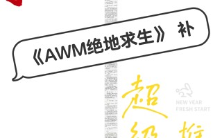AWM绝地求生87章完整版攻略-AWM绝地求生87章完整版下载与玩法详解