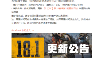 绝地求生全军出击下架原因分析-绝地求生全军出击为什么突然下架