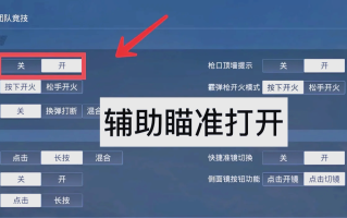 绝地求生手游灵敏度怎么调最稳-绝地求生手游灵敏度设置技巧与优化方法