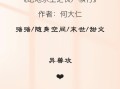末世之绝地求生 何大仁 TXT下载-末世之绝地求生 何大仁TXT全文阅读