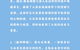 末地之绝地求生小说：生存与冒险的终极对决-末地之绝地求生小说剧情解析与角色深度剖析