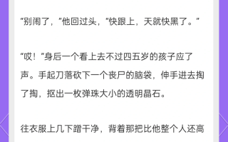 绝地求生小说适合孩子看吗？-家长必读：绝地求生题材小说对孩子的影响