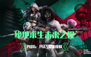 绝地求生未来之役上线时间揭晓-绝地求生未来之役具体上线日期