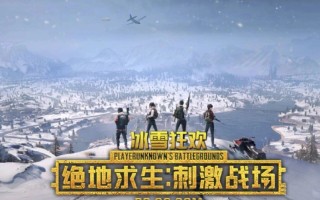 绝地求生刺激战场攻略：全面解析与技巧分享-绝地求生刺激战场新手入门指南