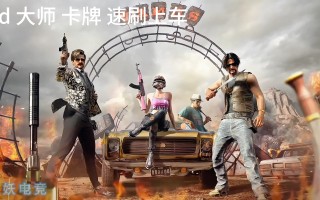 绝地求生之神级攻略：快速提升你的游戏实力-如何成为绝地求生中的神级玩家