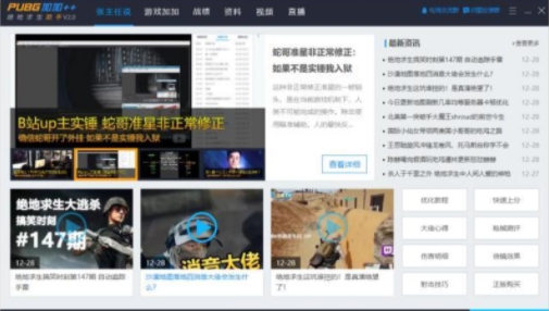 绝地求生非外挂的有用的几款辅助！