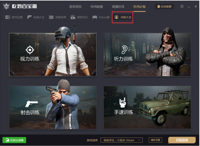 《绝地求生私人辅助》使用风险与合规性分析-绝地求生私人辅助软件合规性探讨及安全风险评估 《绝地求生私人辅助》使用风险与合规性分析-绝地求生私人辅助软件合规性探讨及安全风险评估